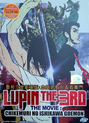 *NEW SEALED *LUPIN THE 3RD THE MOVIE: CHIKEMURI NO ISHIKAWA GOEMON