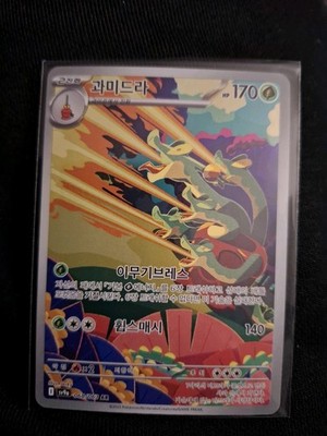 Hydrapple | 068/063 | AR | Sv9a Heatwave Arena | Koreanisch | Pokemon Karte | NM