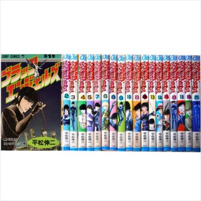 Black Angels Vol.1-20 Comics Complete Set Japan Comic F/S | eBay