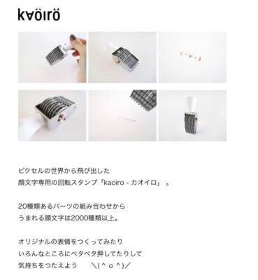 KAOMOJI Rotating Stamp EMOJI Emoticons Made in Japan W34mm D27mm