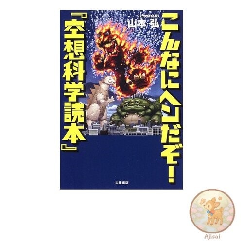 Book It's so weird! Science fiction reader