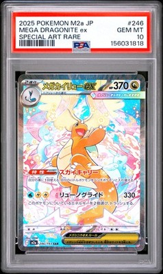2025 ポケモンカード MEGA DRAGONITE ex PSA9 極美品！ 2025 POKEMON JAPANESE M2A-MEGA DREAM EX #246 MEGA DRAGONITE EX PSA