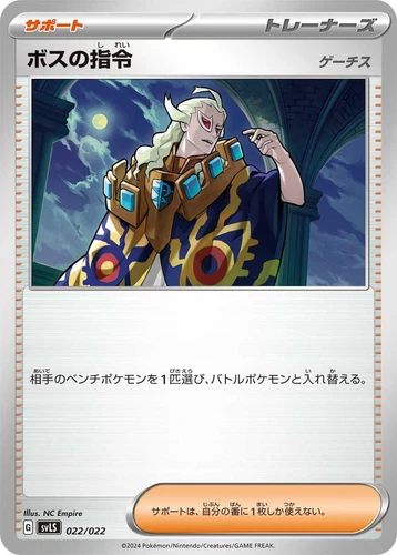 Boss's Orders 022/022 Sv: Ceruledge Ex Stellar Tera Type Starter Set