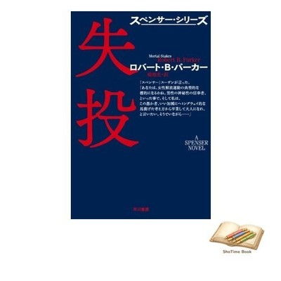 Book Poor Pitch (Hayakawa Mystery Bunko 110-1) gebraucht