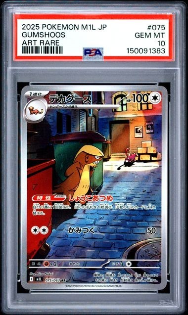 2025 POKEMON JAPANESE M1L-MEGA BRAVE #075 GUMSHOOS ART RARE PSA 10 US SELLER