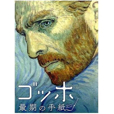 Van Gogh's Last Letter Douglas Booth Jerome Flynn Robert Graczyk Dorota Used 2