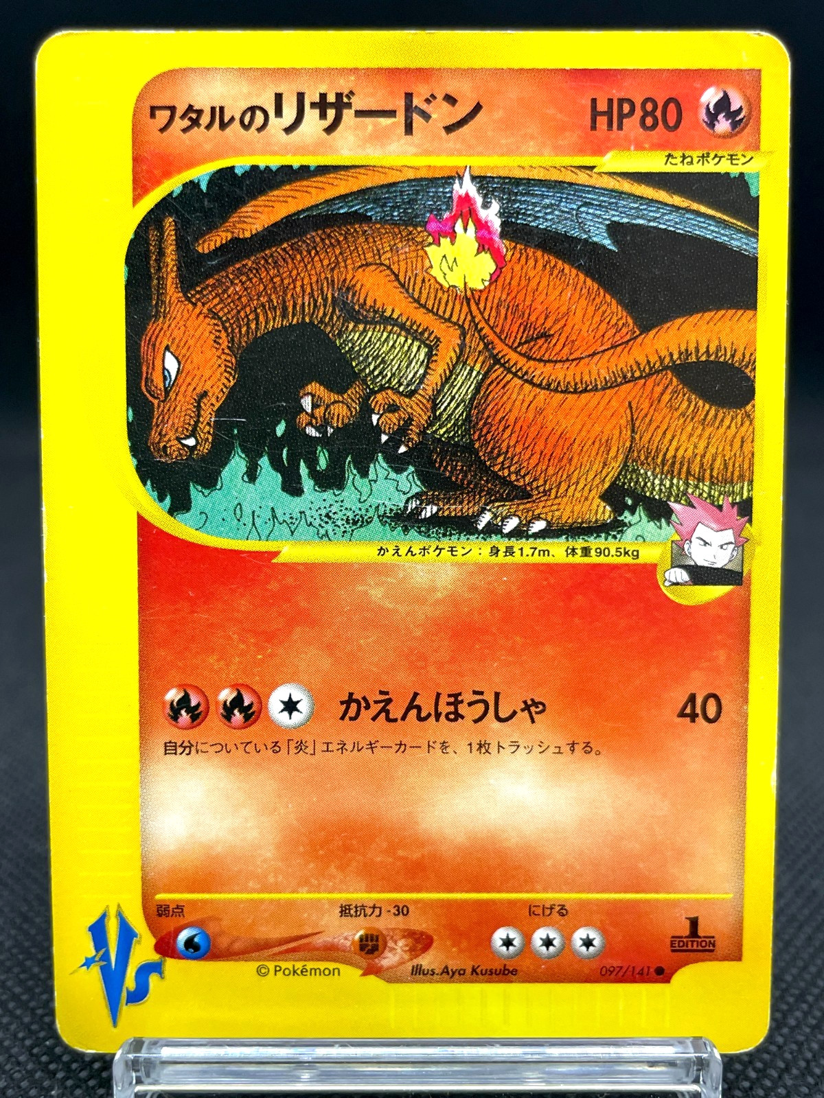 Lance’s Charizard 097/141 VS 1st Ed Vintage MP Japanese Pokemon Card 10081113