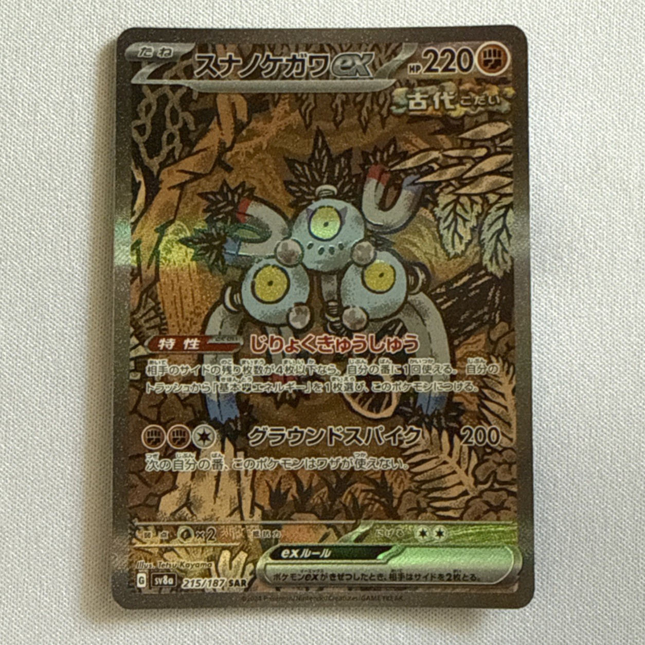 Pokemon TCG Japanese Terastal Festival sv8a Sandy Shocks ex 215/187 SAR