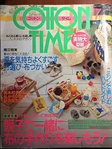 Cotton Time Jul 2004 Japanese Sewing Craft Pattern Magazine Book... book form JP