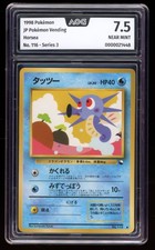 Horsea - #116 Vending Series 3 - Japanese - AOG 7.5 Near Mint