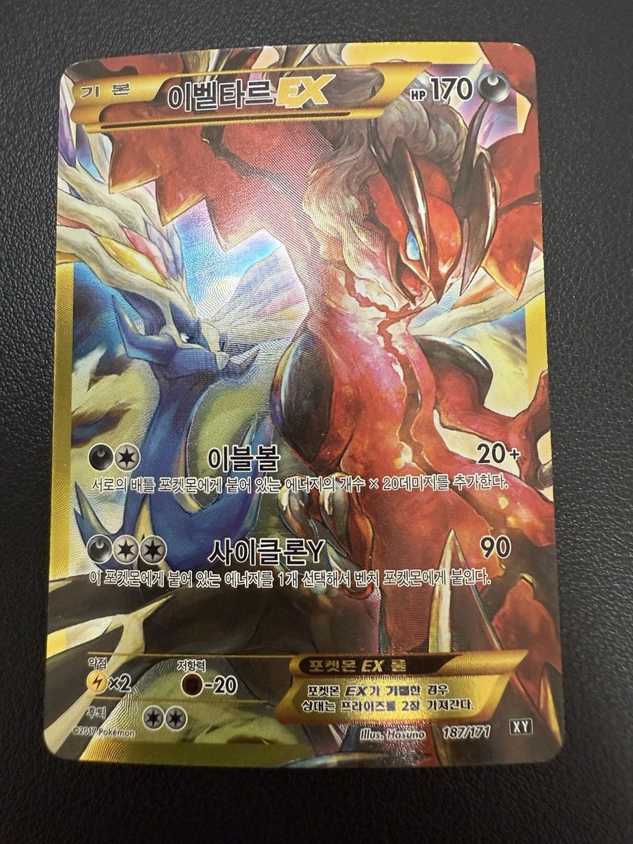 イベルタルEX UR THE BEST OF XY 187/171 Korean Yveltal EX 187/171 the Best of Xy Holo UR Full Art Like