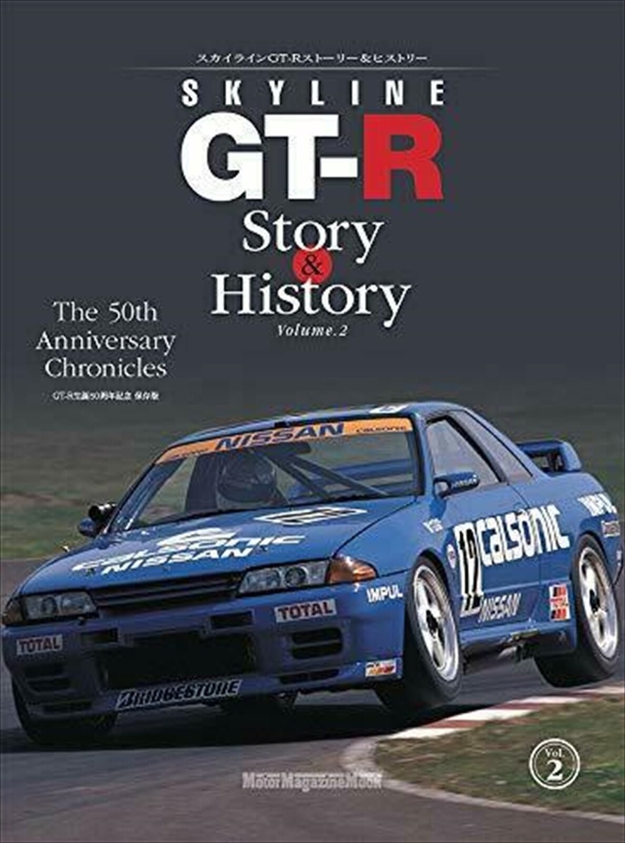 オールスカイライン　The history of skyline Vol2 SKYLINE GT-R 50th Story & History Volume.2 book Magazine Japan | eBay
