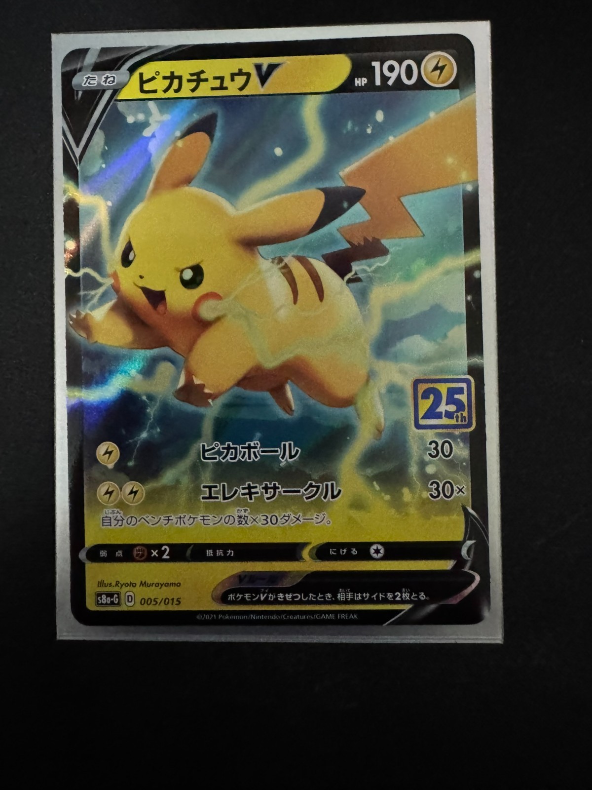 Pikachu V 005/015 S8a-G 25th Anniversary Golden Box Japanese NM-Mint Pokémon TCG