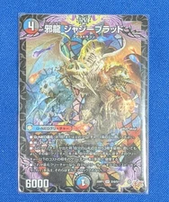 Duema DM25-RP1 Evil Dragon Jazzy Blood 1 piece