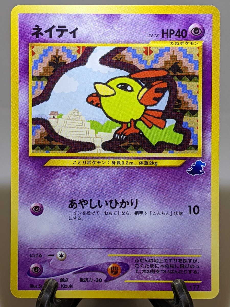Natu #177 Intro Pack NEO Totodile Deck Japanese Pokemon Card EXC