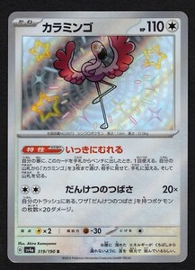 Flamigo S 319/190 SV4a Shiny Treasure ex - Pokemon Card Japanese NM/M