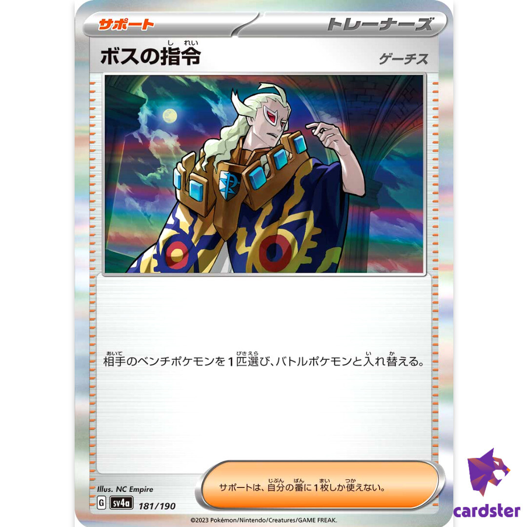 Bosss orders C 181/190 SV4a Shiny Treasure Pokemon Card