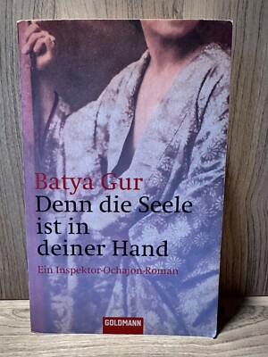 Denn die Seele ist in deiner Hand von Batyah Gur