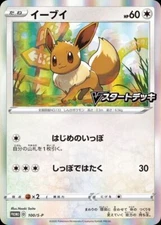 Eevee Mint 100/S-P V Start Deck Promo Sword & Shield Pokemon Card Japanese [NM]