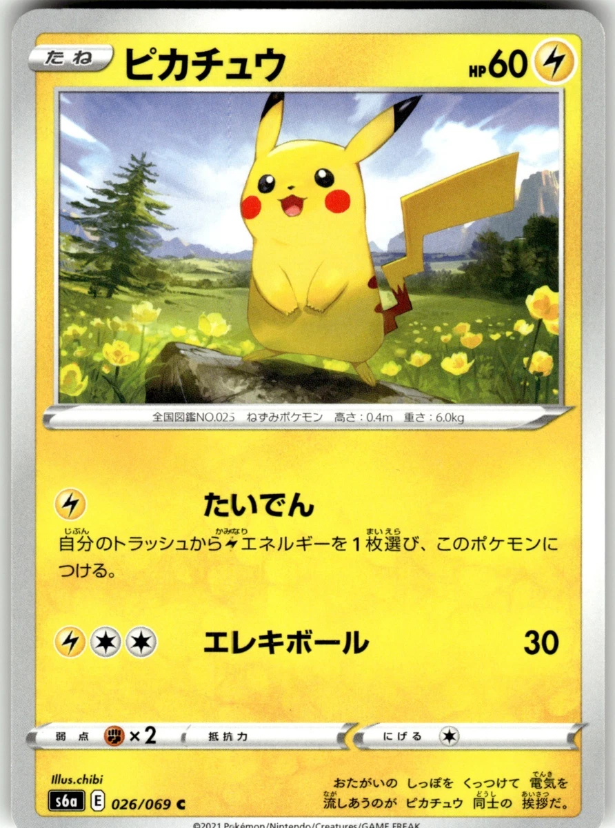 Pikachu 026/069 S6a: Eevee Heroes Regular (Japanese) for sale