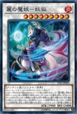 Yoko, the Graceful Mayakashi LVP3-JP093 Common Yugioh Japanese