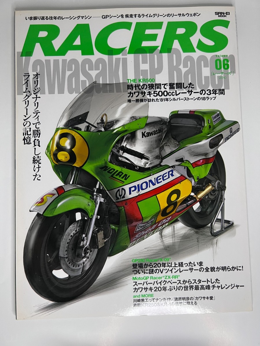 RACERS Vol.06 KAWASAKI KR500 / Reference books for plastic
