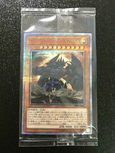 OBELISK THE TORMENTOR 20DS-JP001 20th Secret Rare Yugioh Limited Card Japanese - Picture 1 of 10