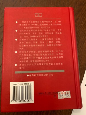 洋書 Xin hua ci dian  Xin hua Chinese Phrase Dictionary  in Simplified Chinese Xin Hua Chinese Phrase Dictionary in Simplified Chinese
