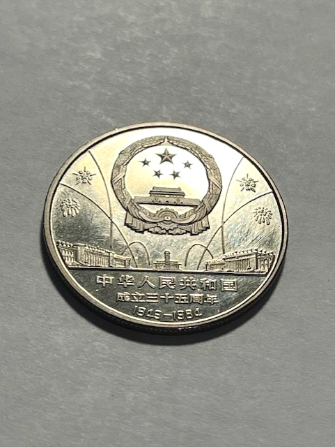 1 元1984 中华民国金币(1949-现在) 的人| eBay