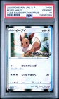 2020 POKEMON JPN S PROMO V START BATTLE PARTICIPATION PRIZE EEVEE-HOLO PSA 10