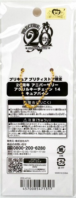 Fresh Pretty Cure! ( Glitter Force) Cure Pine acrylic Key Chain