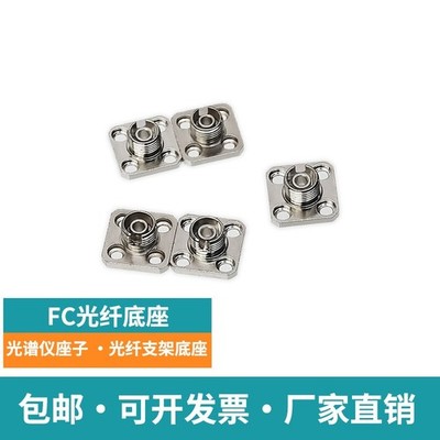 QTY: 5 FC fiber optic base spectrometer mount #lk