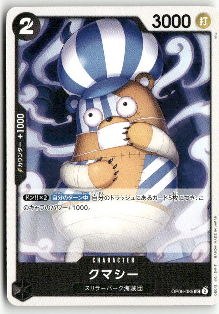 Kumacy OP06-085 Uncommon Wings of Captain NM