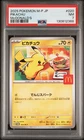 2025 POKEMON JAPANESE M-P PROMO MCDONALD'S #020 PIKACHU PSA 7