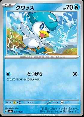 Shiny Treasure sv4a Japanese Card Singles Pokemon TCG (Individually Sleeved) - Picture 33 of 163