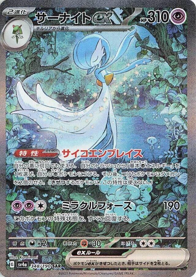 Gardevoir ex 348/190 Sv4a: Shiny Treasure Ex