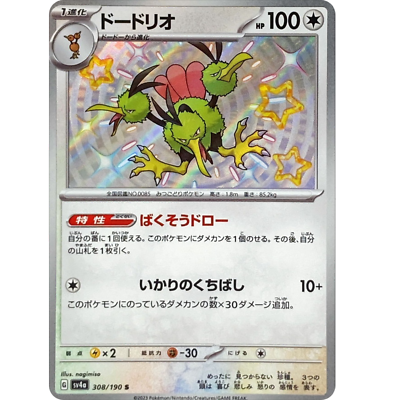 Dodrio S 308/190 sv4a Japanese Pokemon Card Shiny Treasure ex - NM