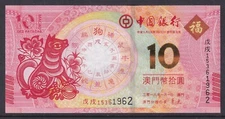 Bank Of China Issued Macau 2018 Year of Dog 10 Patacas Banknote, UNC