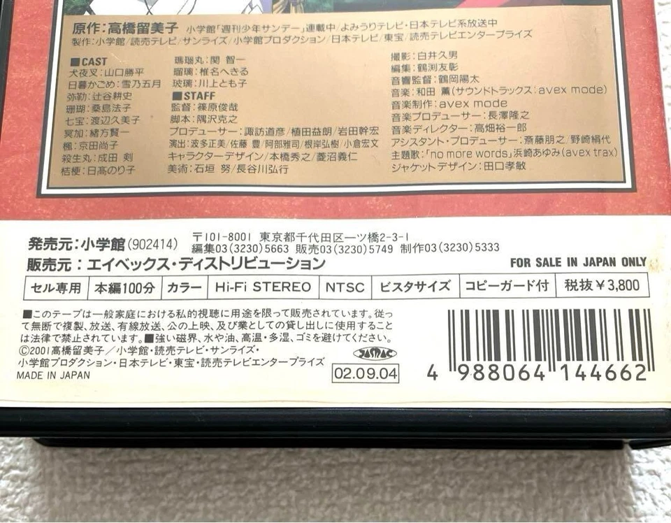 INUYASHA THE MOVIE Affections Touching Across Time VHS Language Japanese US:DDP - Image 4 of 4