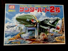 THUNDERBIRDS TB2 INTL RESCUE SPACE SCIENCE MODEL KIT SEALED JAPANESE MKT  6