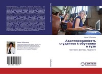 Adaptirowannost' Studentow K Obucheniü W Wuze Irina Labyncewa