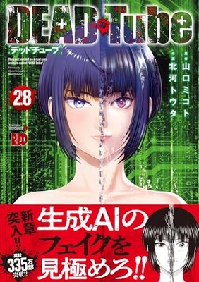 DEAD Tube ～デッドチューブ～ 1巻-28巻 DEAD Tube Vol.28 Japanese Language Manga Book Comic | eBay