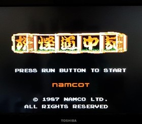 PC engine "Yokai Michichuki" operation confirmed