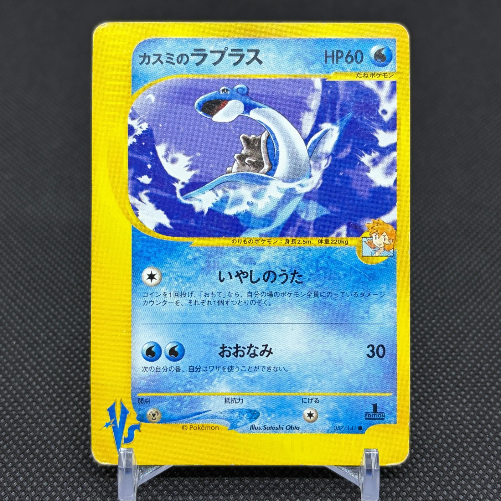 Misty's Lapras 057/141 VS 1st Edition 2001 HP60 Japanese Pokemon Card #027C