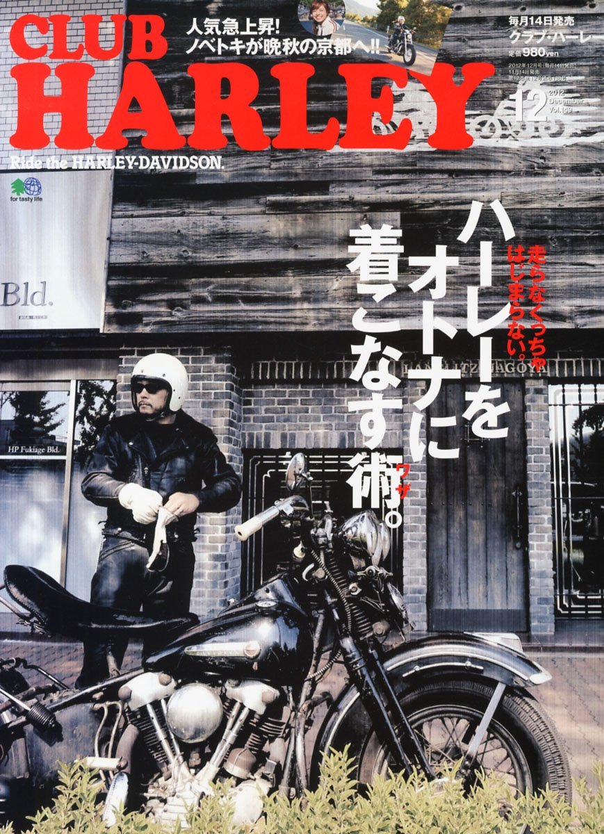 CLUB HARLEY December 2012 Japanese Bike Magazine Japan Book | eBay