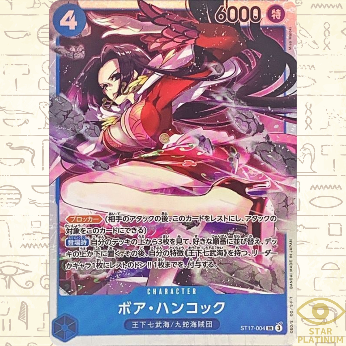 Boa Hancock SR ST17-004 Japanese ONE PIECE Card Game Start Deck