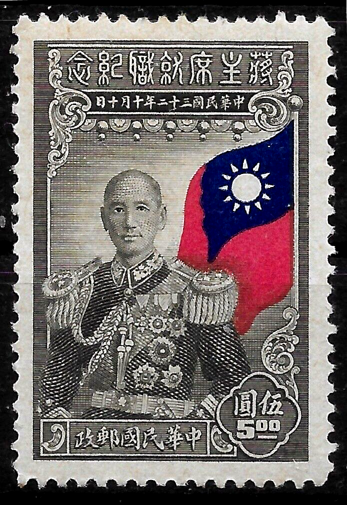 ☆ ユン・ピョウ / FROM FAR EAST 1945 CHINA SC#607 MLH OG VF PRESIDENT CHIANG KAI SHEK with FLAG | eBay