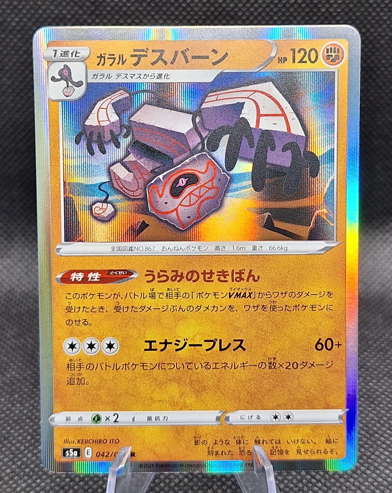 Galarian Runerigus Holo NM | Matchless Fighters s5a 042/070 R | Japanese Pokemon