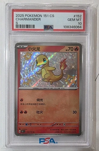 [US SELLER] Charmander 152/151 S Baby Shiny S-Chinese 151 Pokemon PSA 10 Low Pop
