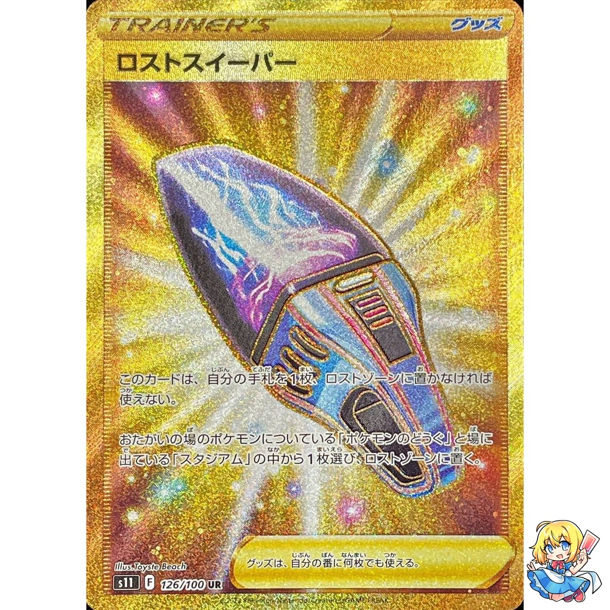 Lost Vacuum UR 126/100 Lost Origin S11 2022 Pokemon Card Japanese